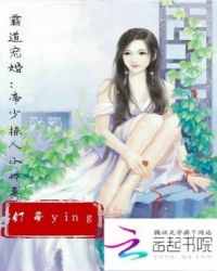 霸道宠婚：帝少撩人小娇妻