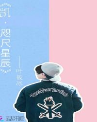 凯：咫尺星辰