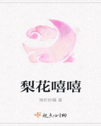 般若梨花依