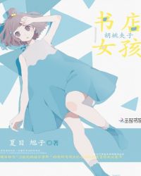 胡桃夹子1书店女孩