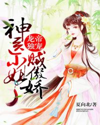 龙帝独宠：神医小姐贼傲娇