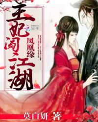 凤凰缘，王妃闯江湖