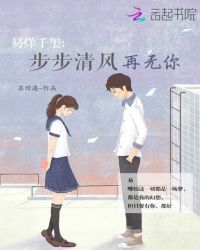 易烊千玺：步步清风再无你