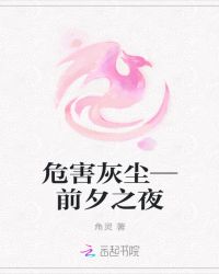 危害灰尘