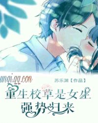 重生校草是女生，强势归来