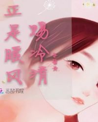 正是暖风赐冷清