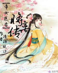 帝女医香：将离传