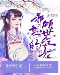 废材重生：邪尊的倾世狂妃