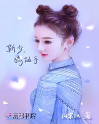 靳少，请放手
