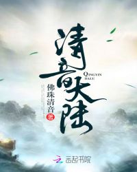 清音大陆