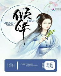 倾华：卿华
