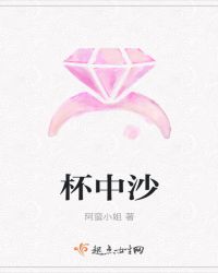 杯中沙