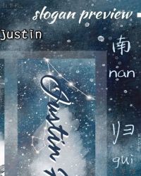 justin：南归