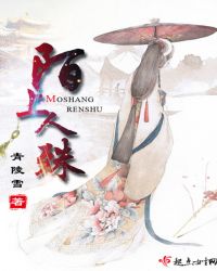 陌上人殊