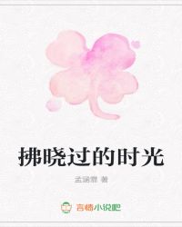 拂晓过的时光