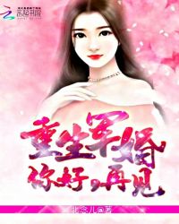 重生军婚错中错！