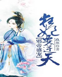 邪帝盛宠，狂妃要逆天