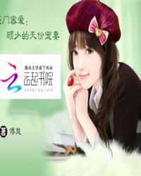 豪门密爱：顾少的天价宠妻