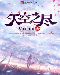 天空之尽