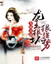 专属贡品：龙王狠坏，狠强势