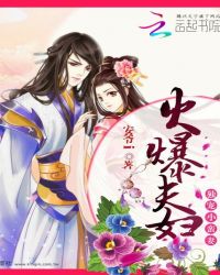 火爆夫妇：独宠小蛮妻