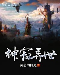神寂异世
