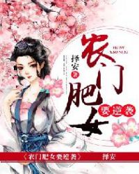 农门肥女要逆袭