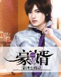 一品豪婿