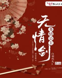 多情公主无情剑