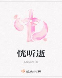 恍听逝