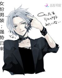 女扮男装：强势归来