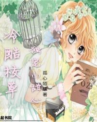 冷酷校草，独宠小甜心