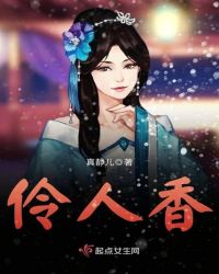 伶人香