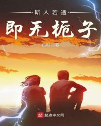 斯人若逝，即无栀子