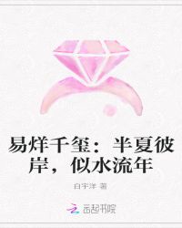 易烊千玺：半夏彼岸，似水流年