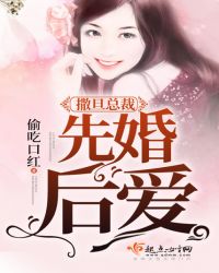 撒旦总裁，先婚后爱