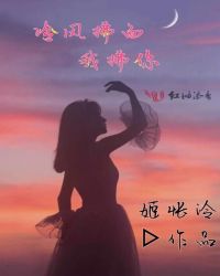 冷风拂面，我拂你