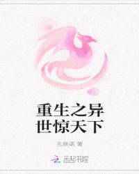 重生之异世惊天下