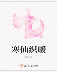 仙别走