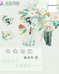 青春宠恋