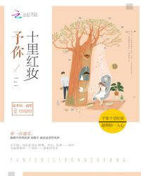 予你十里红妆