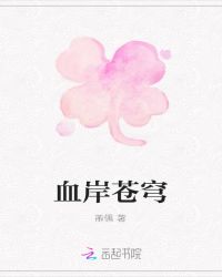血岸苍穹
