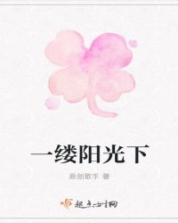 那一缕阳光刚好