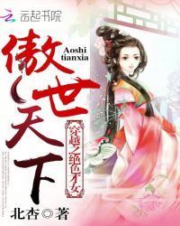 穿越之绝色才女：傲世天下