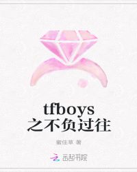 tfboys之不负过往