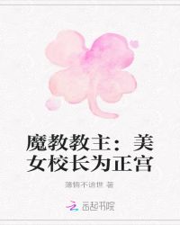 我的绝世美女校长