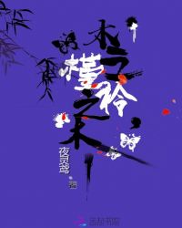 木之槿，柃之木