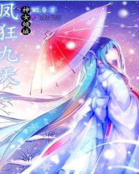 凤狂九天：神女倾城