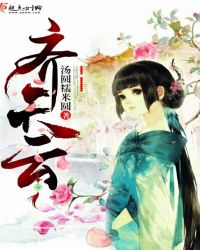 齐天云