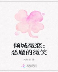 魅魔不饶恕：平凡姑娘求放过